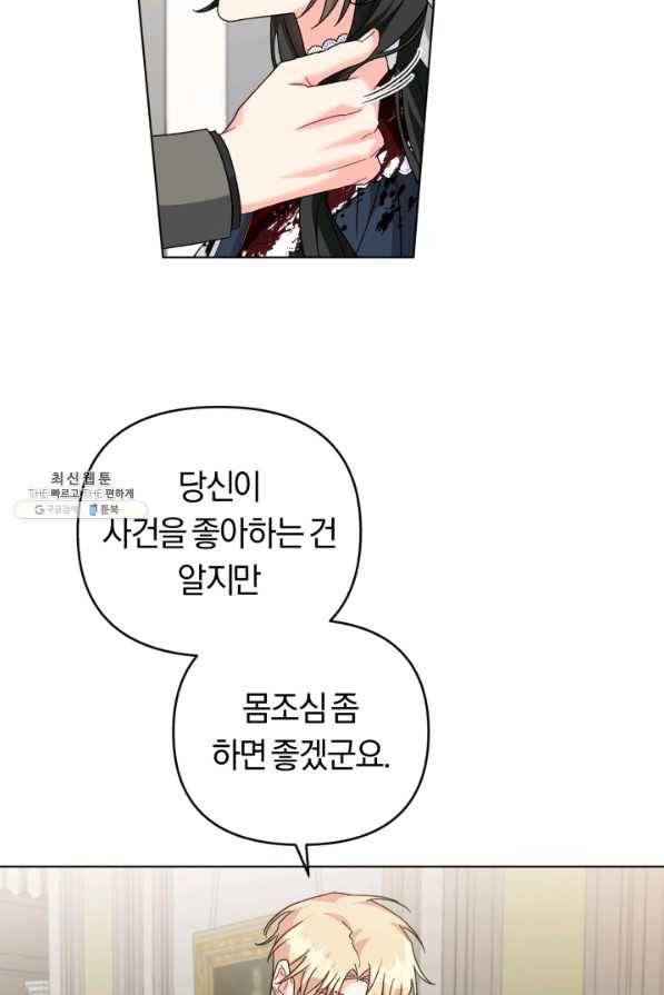 악역에게 청혼받았습니다 25화 45
