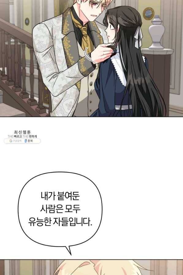 악역에게 청혼받았습니다 25화 46
