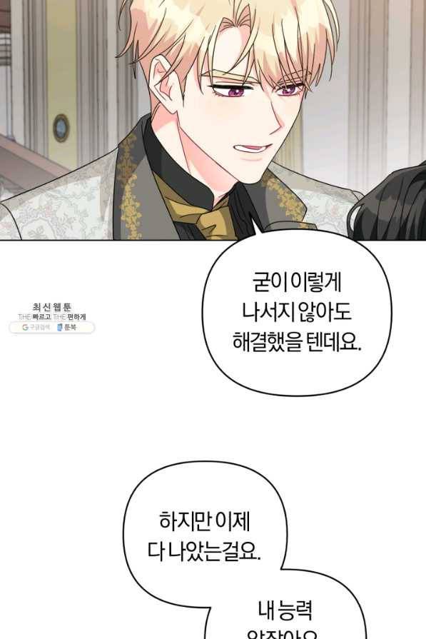 악역에게 청혼받았습니다 25화 47