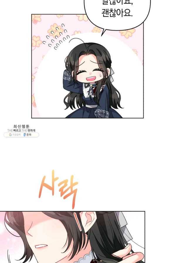 악역에게 청혼받았습니다 25화 48