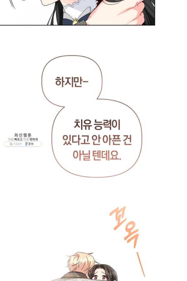 악역에게 청혼받았습니다 25화 49