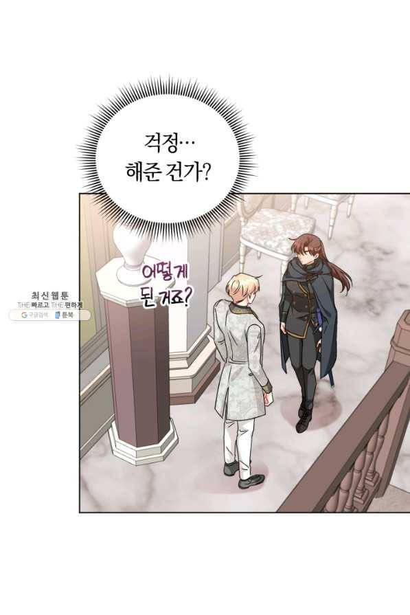 악역에게 청혼받았습니다 25화 56