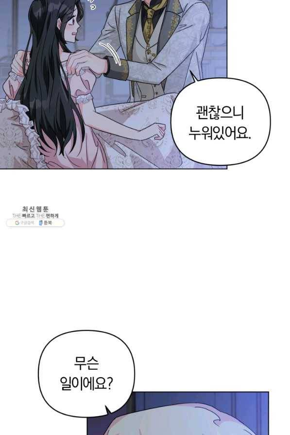 악역에게 청혼받았습니다 25화 66