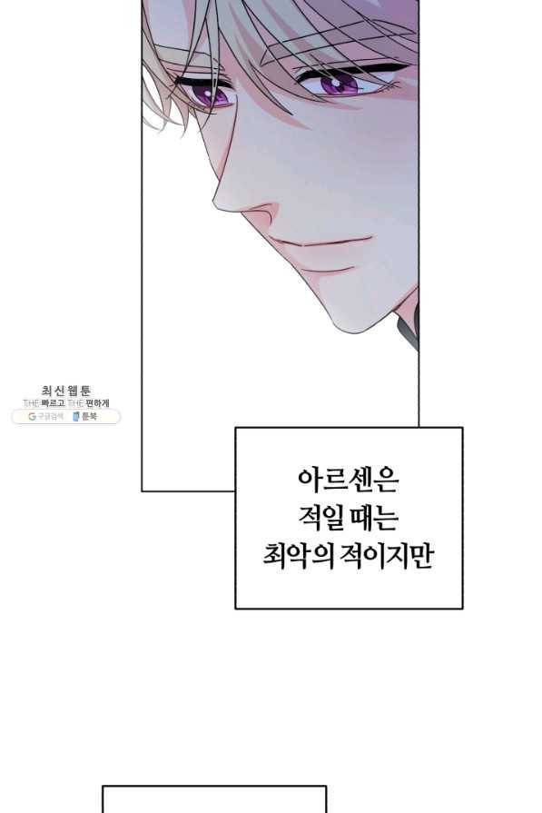 악역에게 청혼받았습니다 25화 70