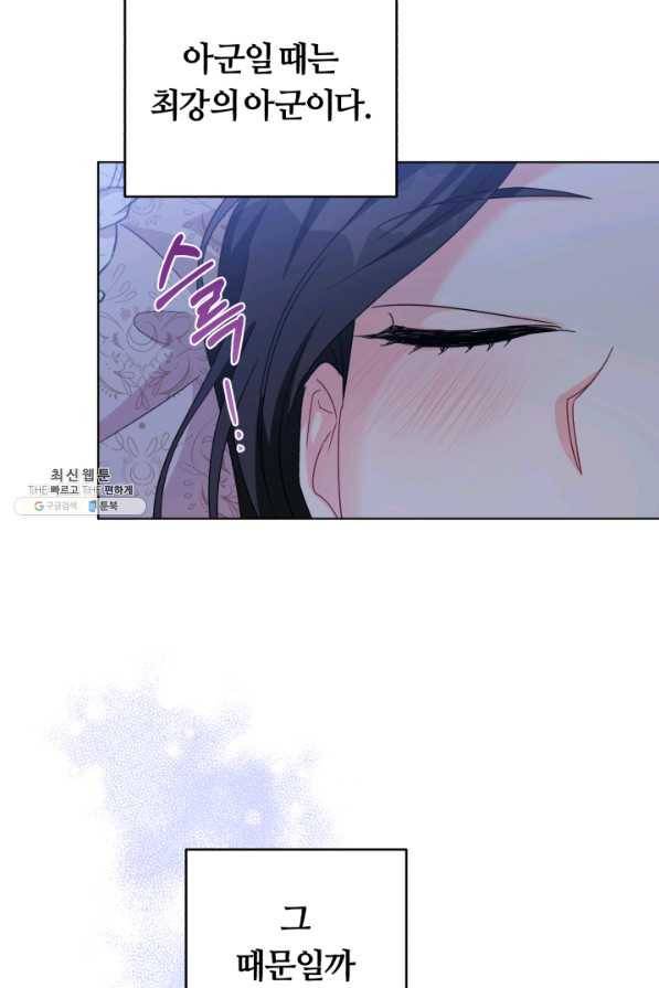 악역에게 청혼받았습니다 25화 71