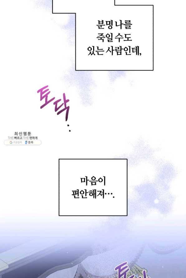 악역에게 청혼받았습니다 25화 72