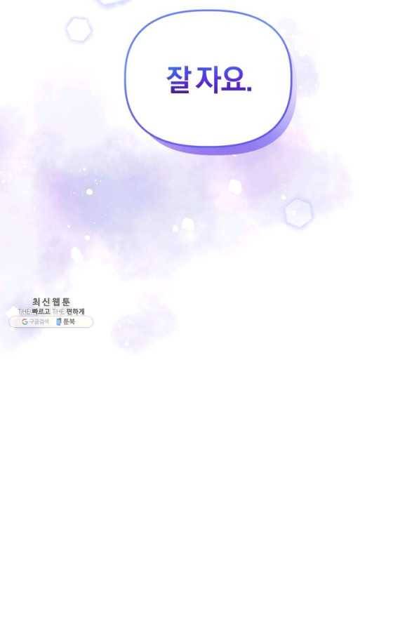 악역에게 청혼받았습니다 25화 75