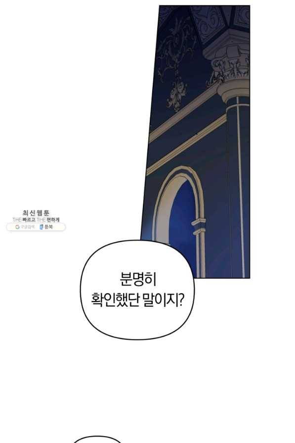 악역에게 청혼받았습니다 25화 76