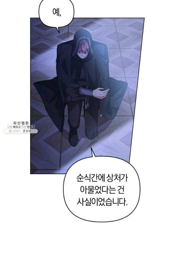 악역에게 청혼받았습니다 25화 77
