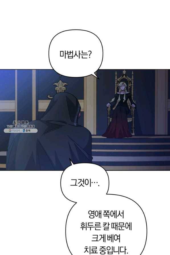 악역에게 청혼받았습니다 25화 78