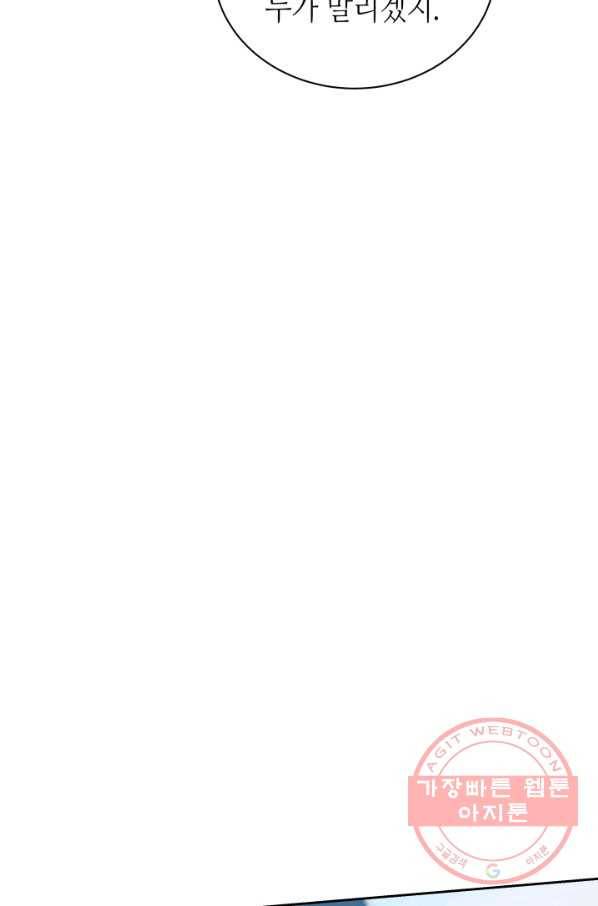 순백의 엘리사벳 24화 2