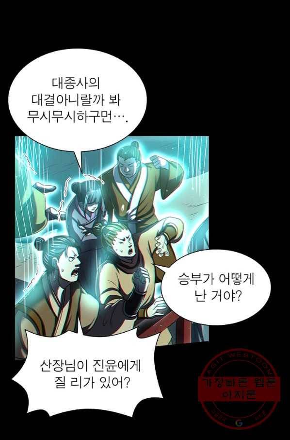 소르골 전기:천년전쟁 163화 3