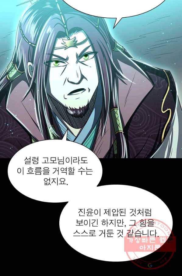 소르골 전기:천년전쟁 163화 8