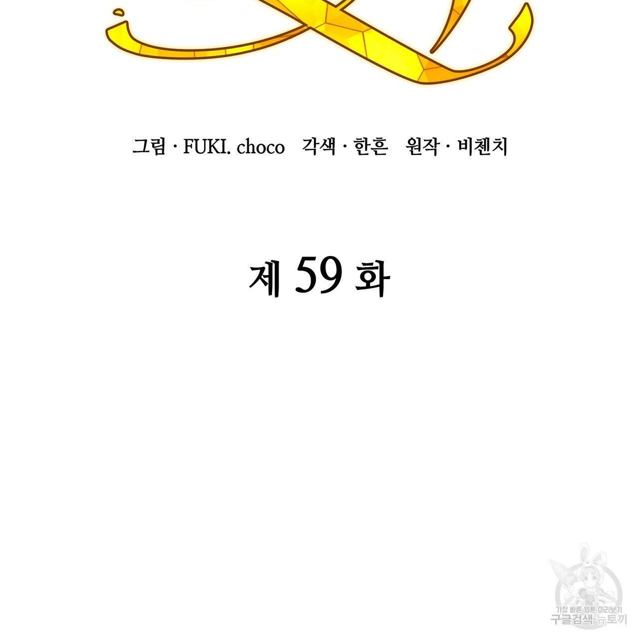 마귀 리디북스 59화 2
