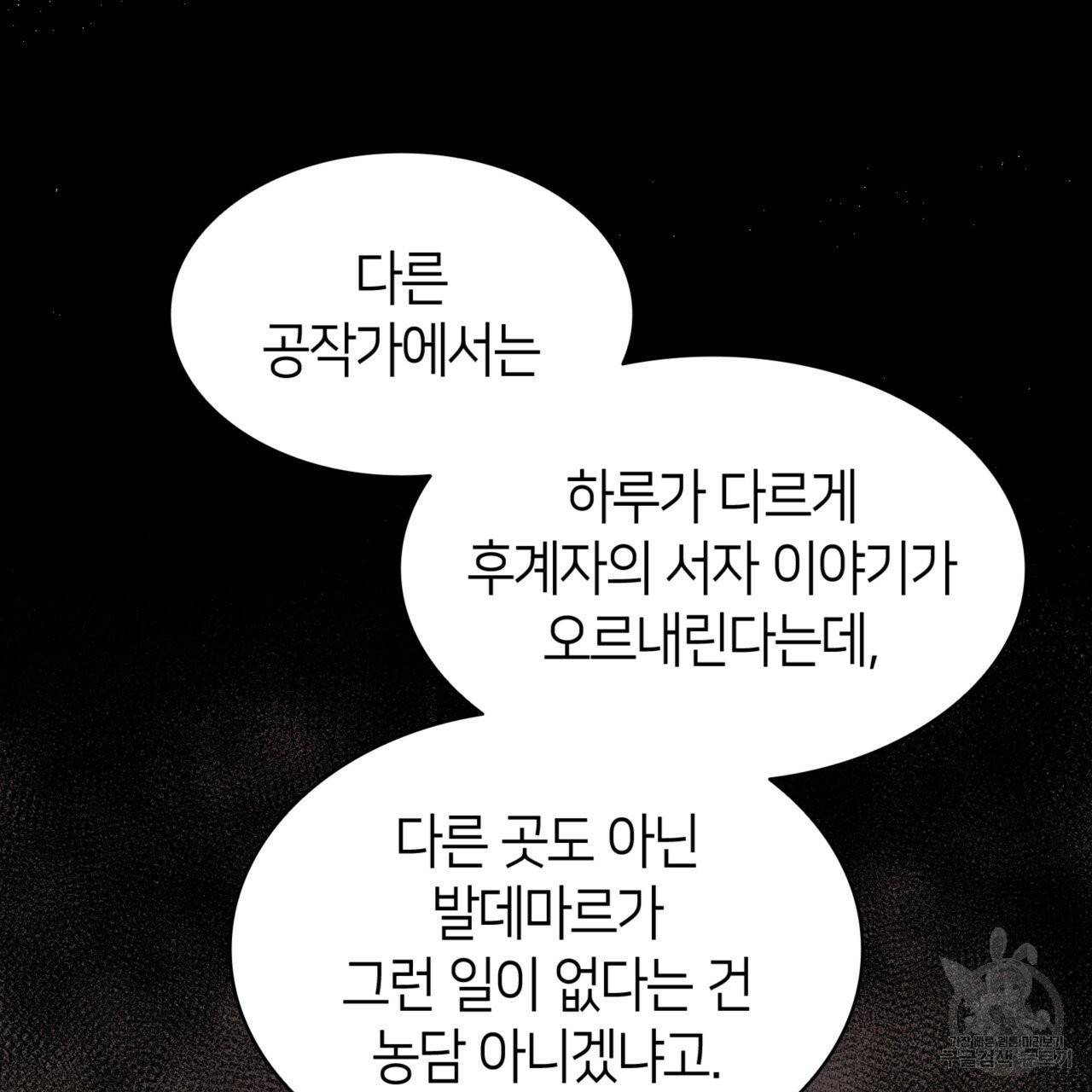 마귀 리디북스 59화 12