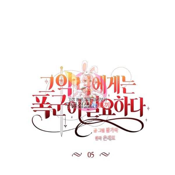 그 악녀에게는 폭군이 필요하다 5화 1