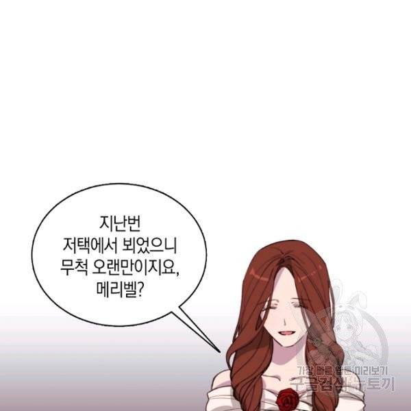 그 악녀에게는 폭군이 필요하다 5화 2