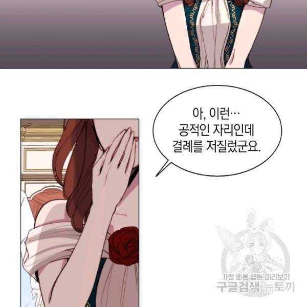 그 악녀에게는 폭군이 필요하다 5화 3