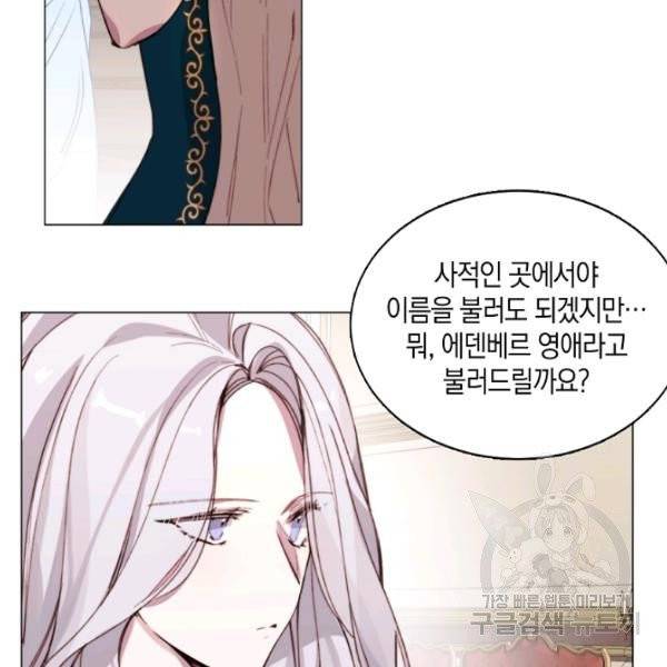 그 악녀에게는 폭군이 필요하다 5화 4