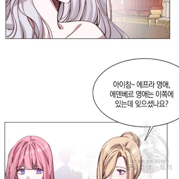 그 악녀에게는 폭군이 필요하다 5화 5