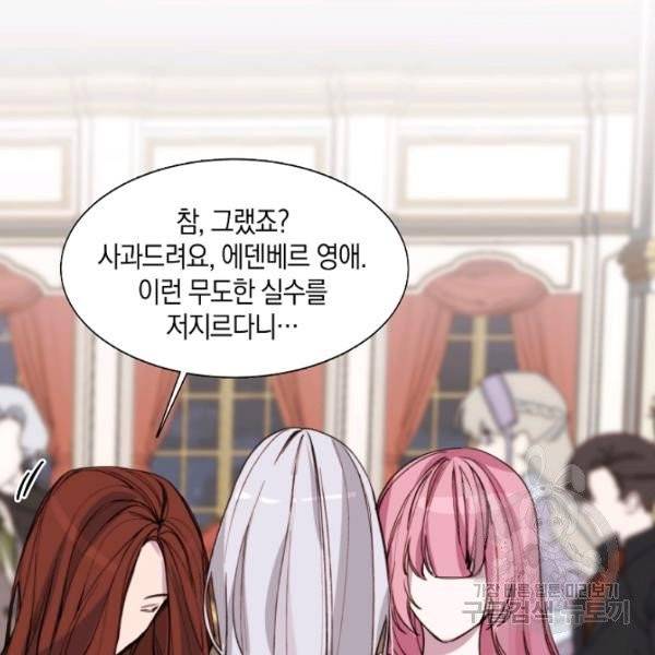그 악녀에게는 폭군이 필요하다 5화 7