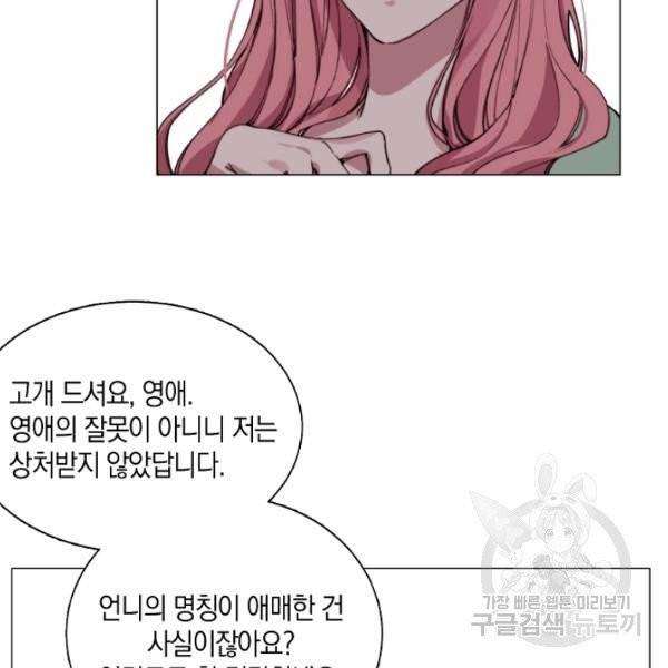 그 악녀에게는 폭군이 필요하다 5화 9