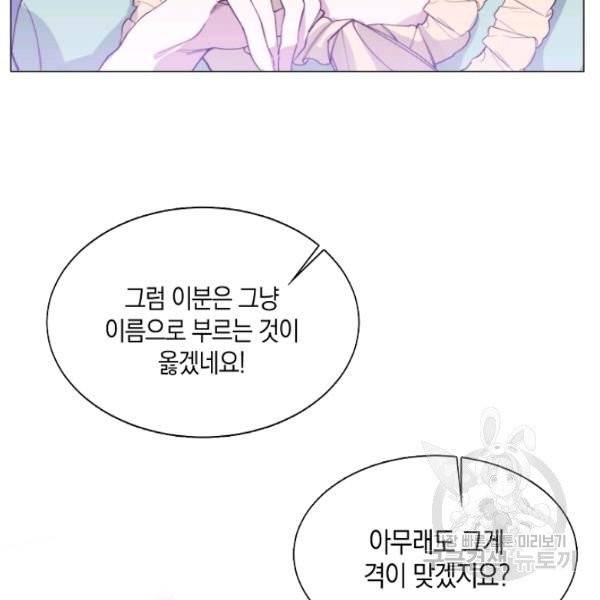 그 악녀에게는 폭군이 필요하다 5화 11