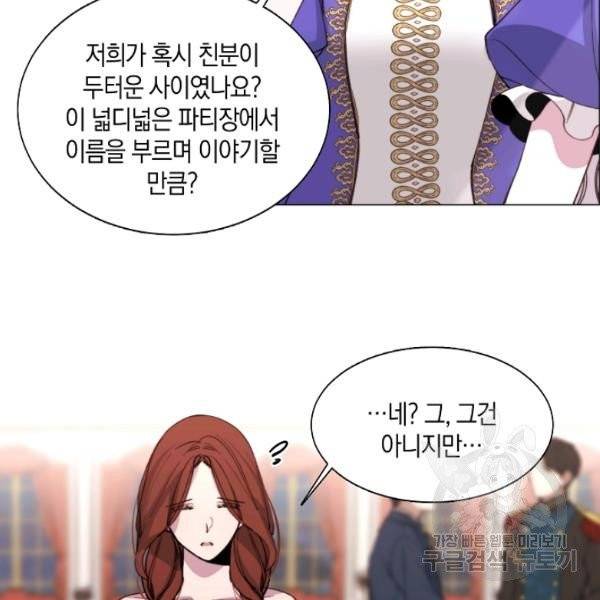 그 악녀에게는 폭군이 필요하다 5화 16