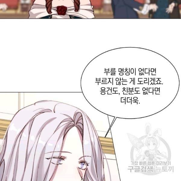 그 악녀에게는 폭군이 필요하다 5화 17