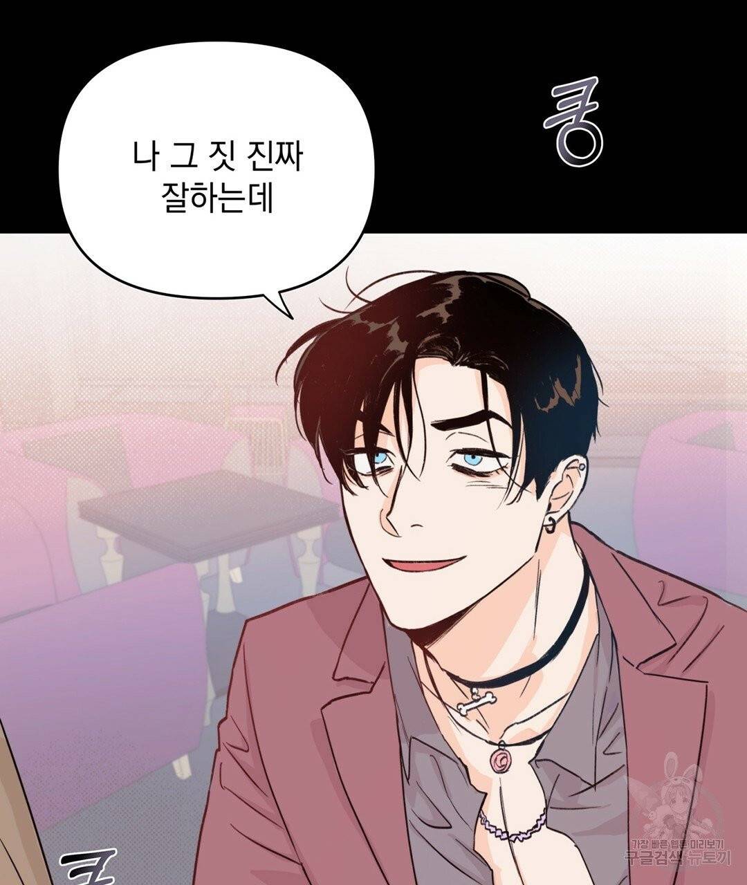 킬 더 라이츠 2화 16