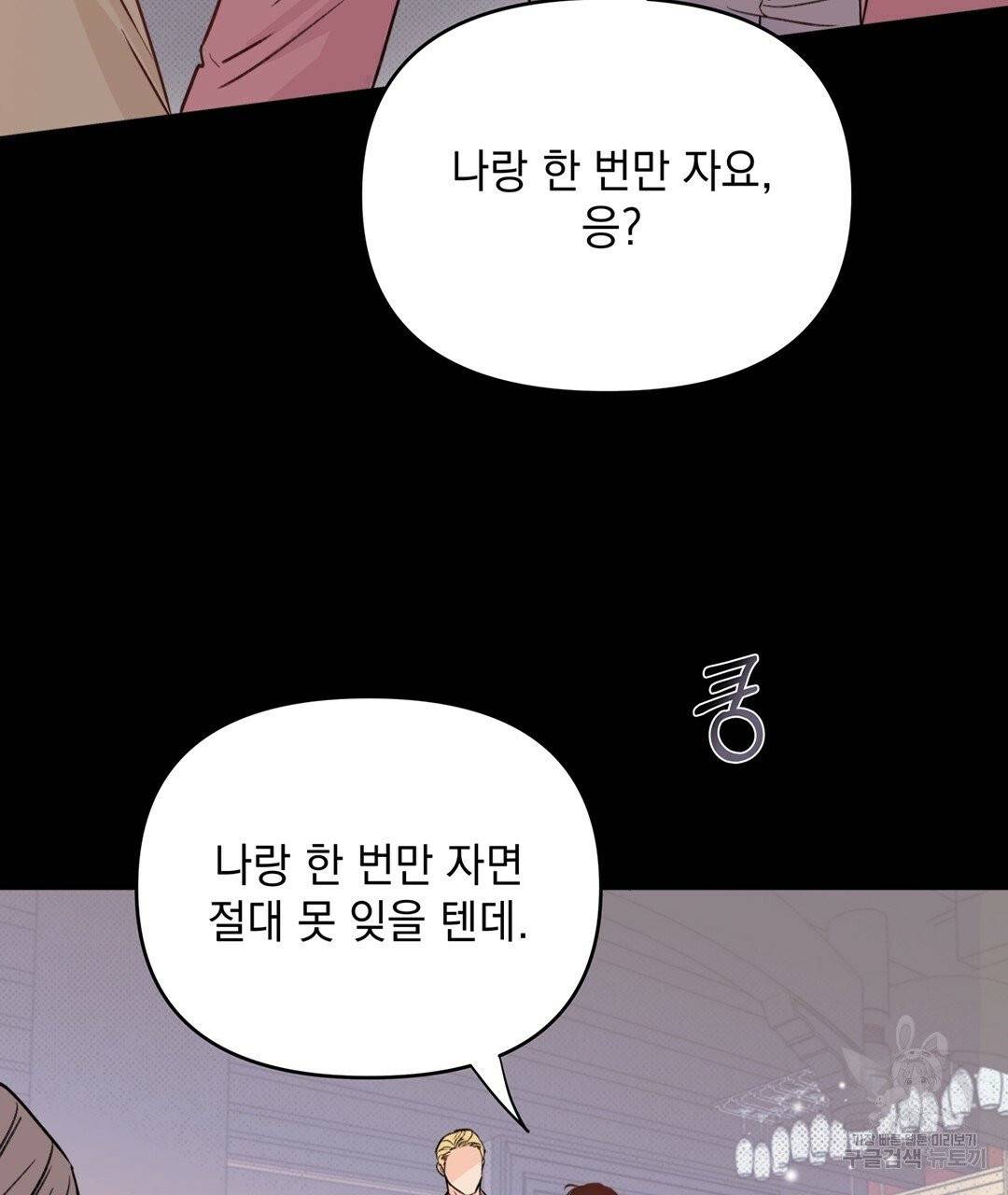 킬 더 라이츠 2화 18