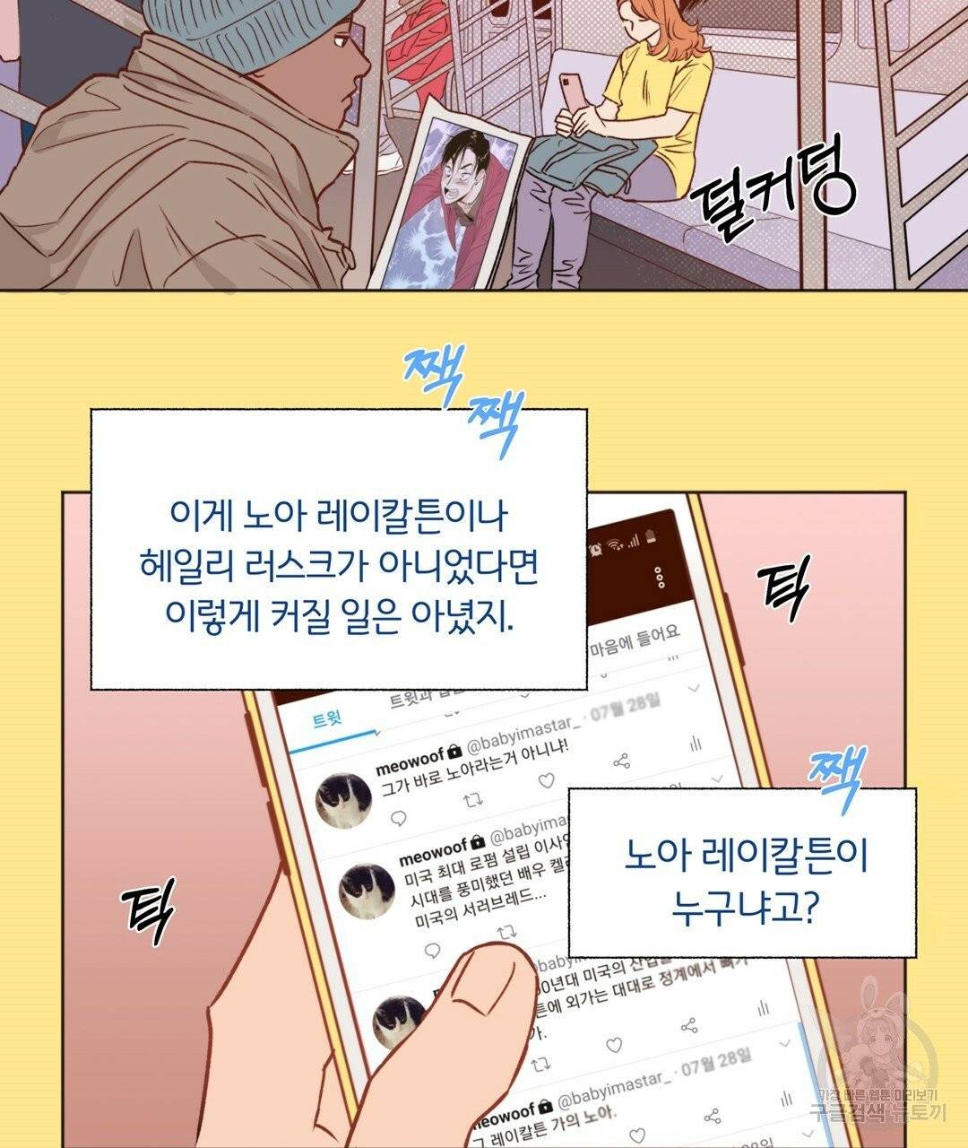 킬 더 라이츠 2화 33