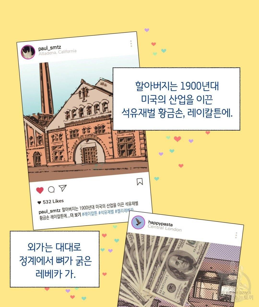 킬 더 라이츠 2화 37