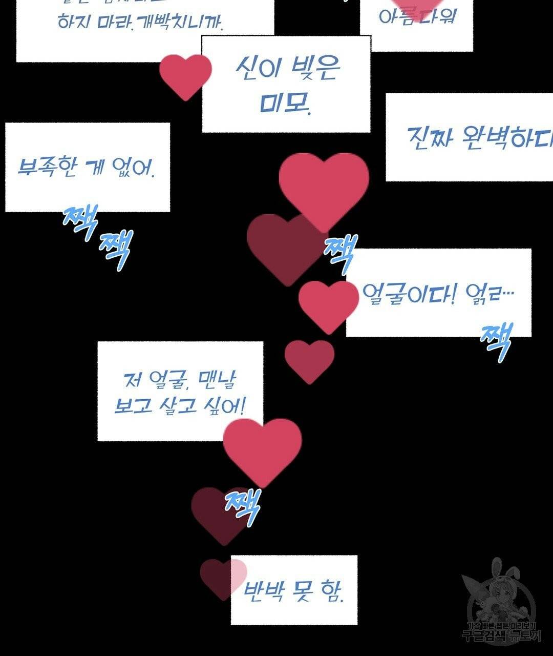 킬 더 라이츠 2화 66