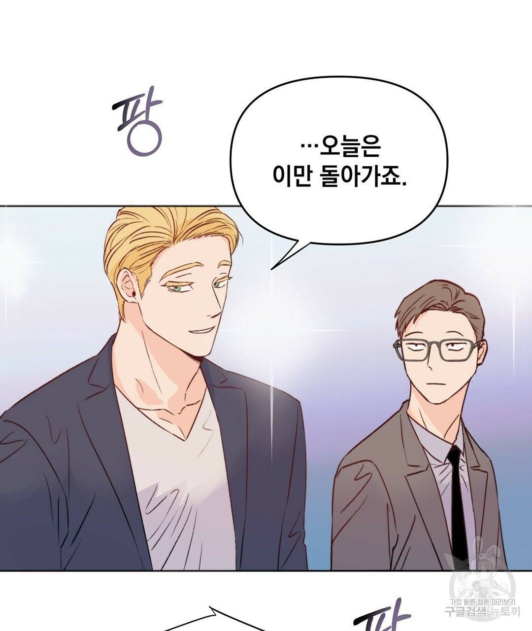킬 더 라이츠 2화 73