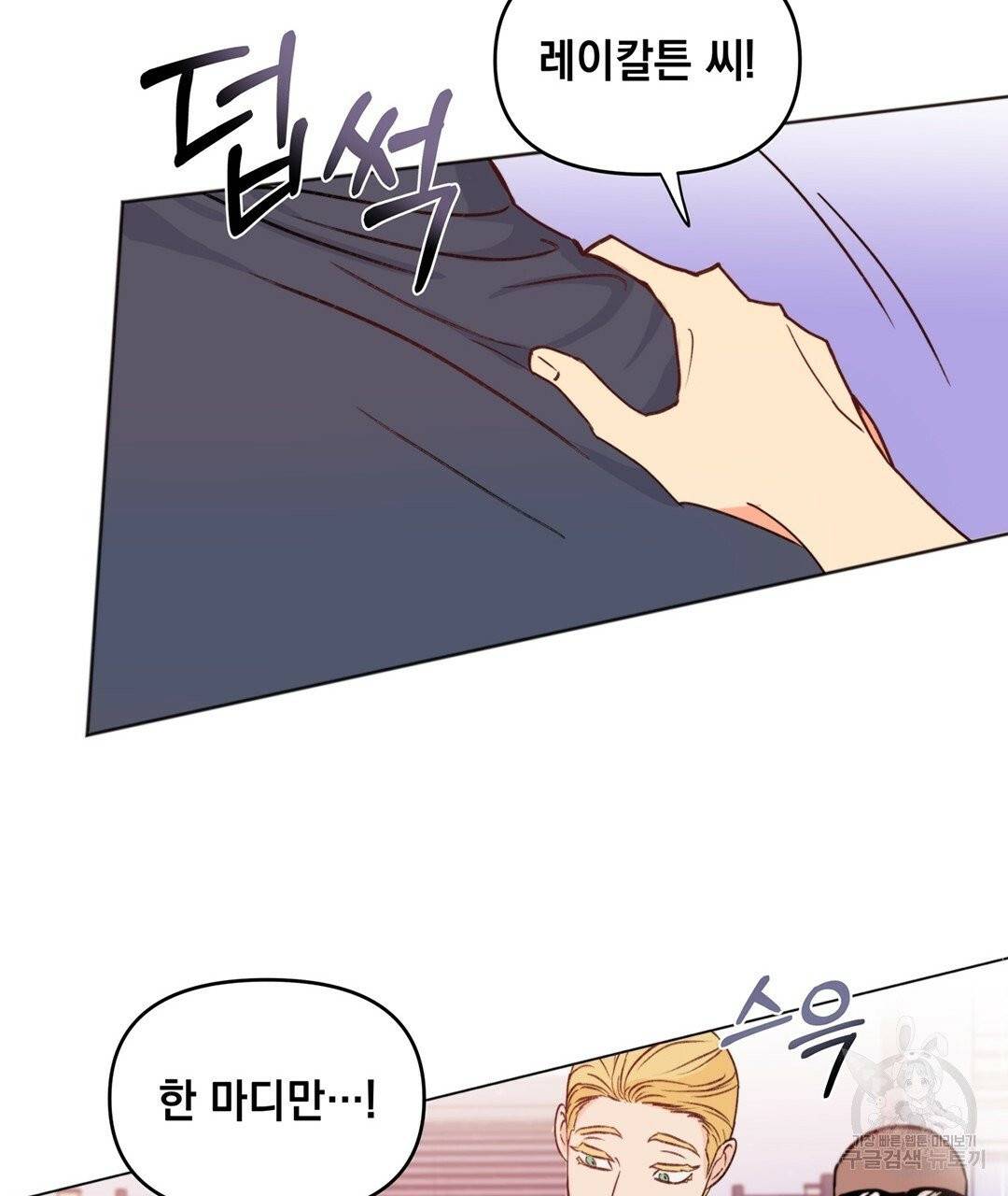 킬 더 라이츠 2화 77