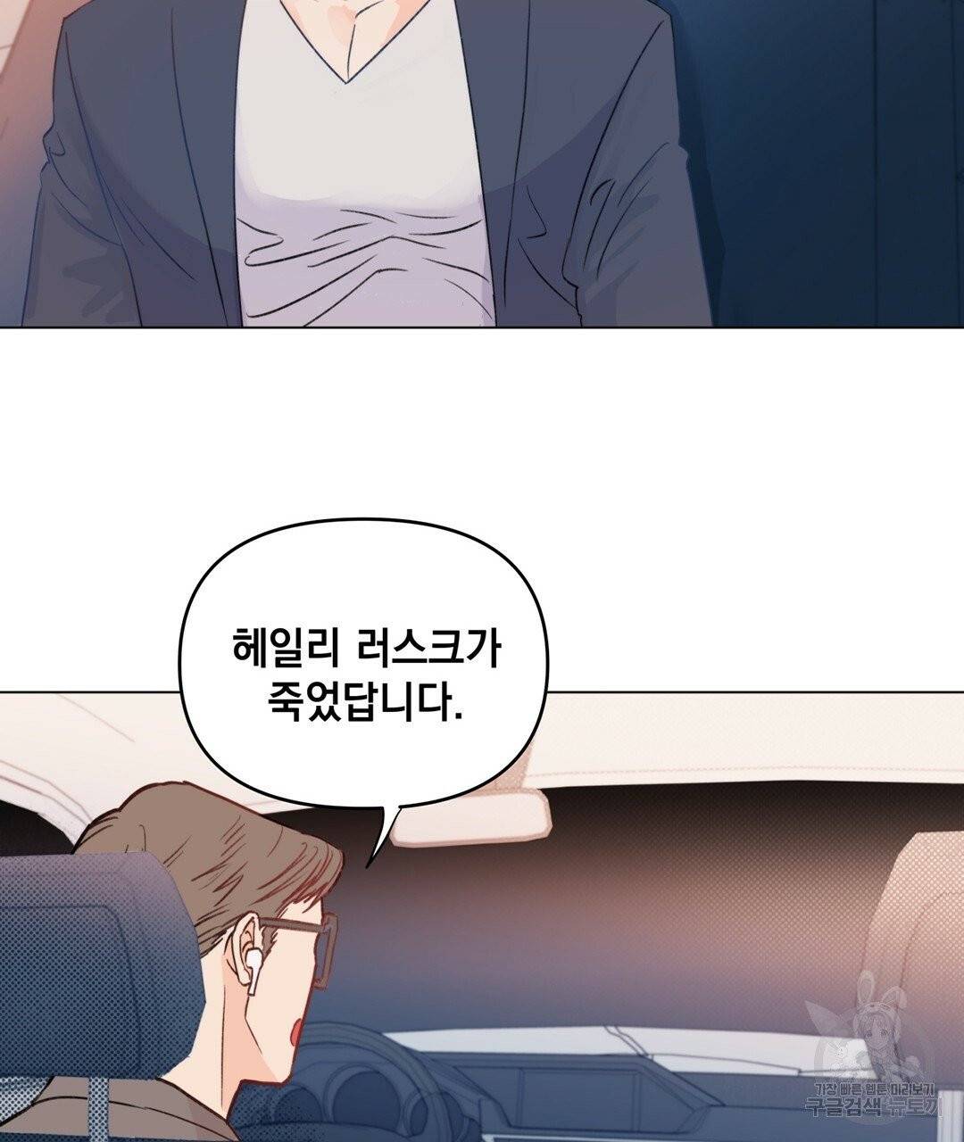 킬 더 라이츠 2화 97
