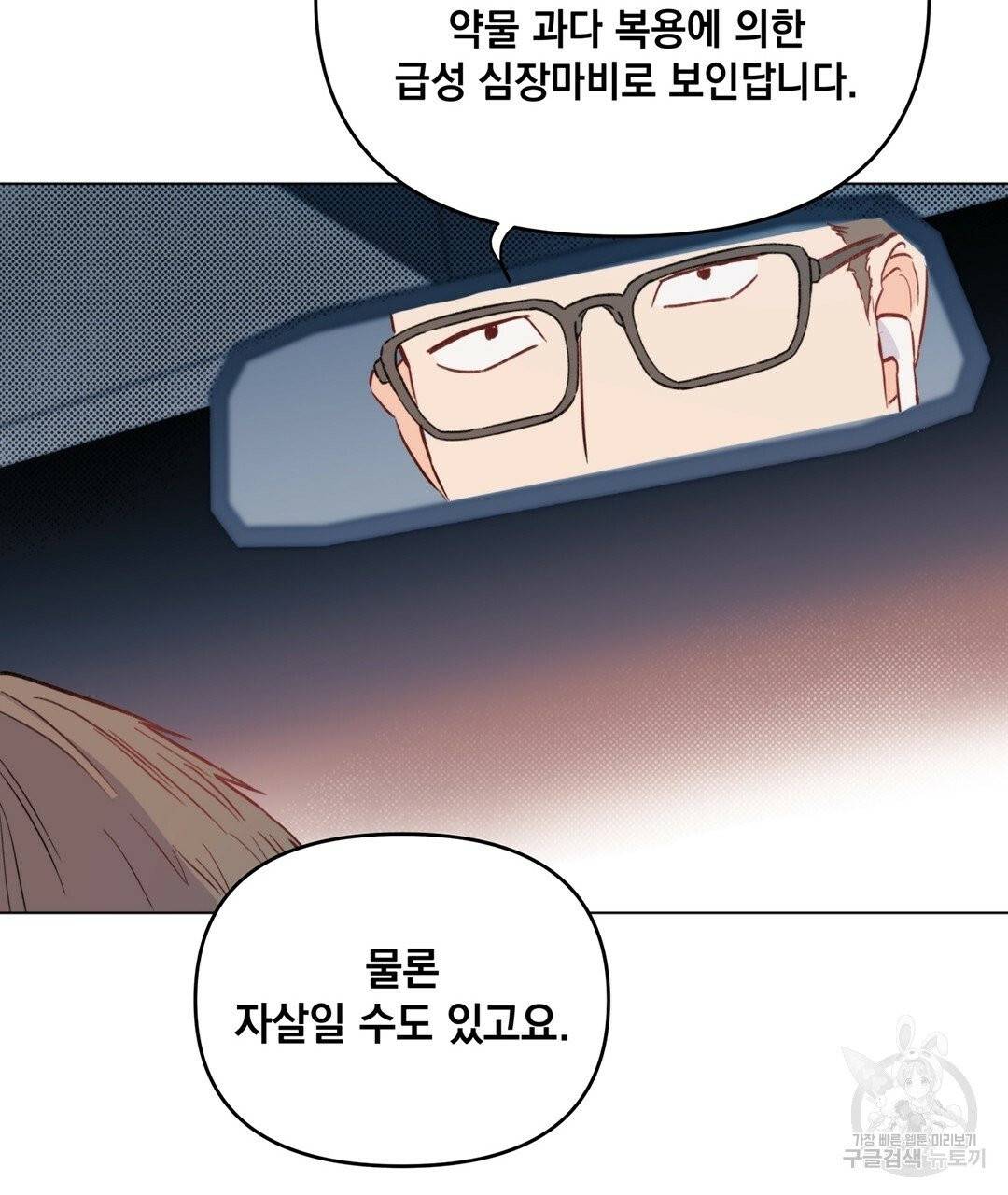 킬 더 라이츠 2화 101