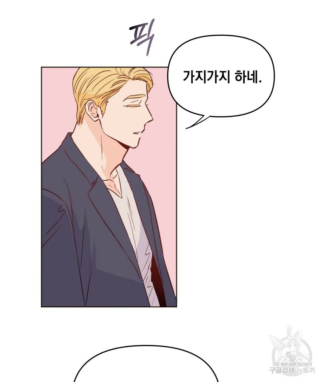 킬 더 라이츠 2화 103