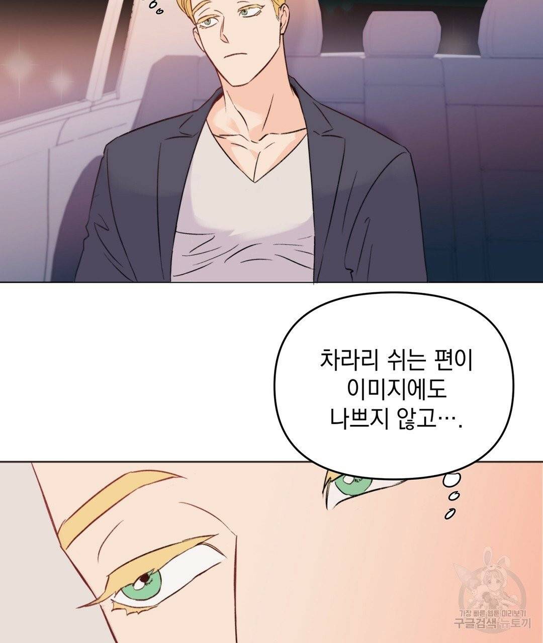 킬 더 라이츠 2화 107