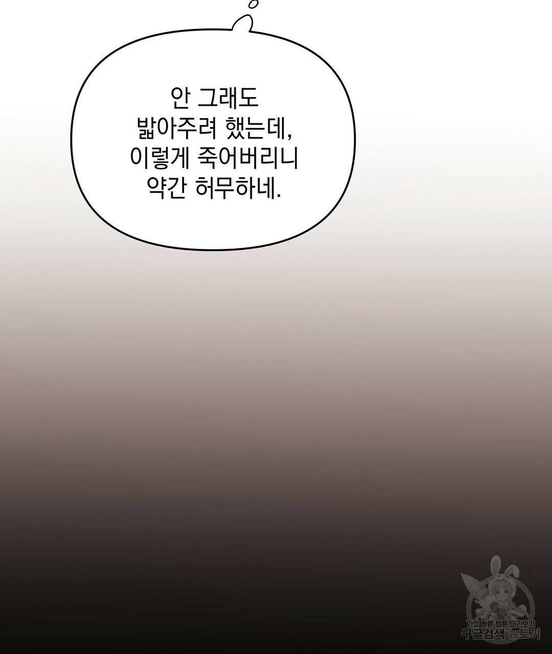 킬 더 라이츠 2화 109