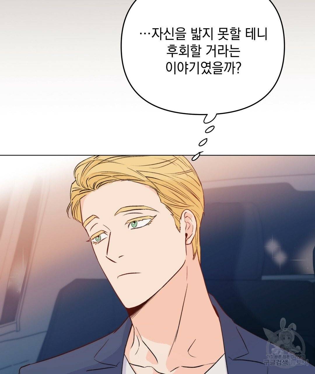 킬 더 라이츠 2화 136