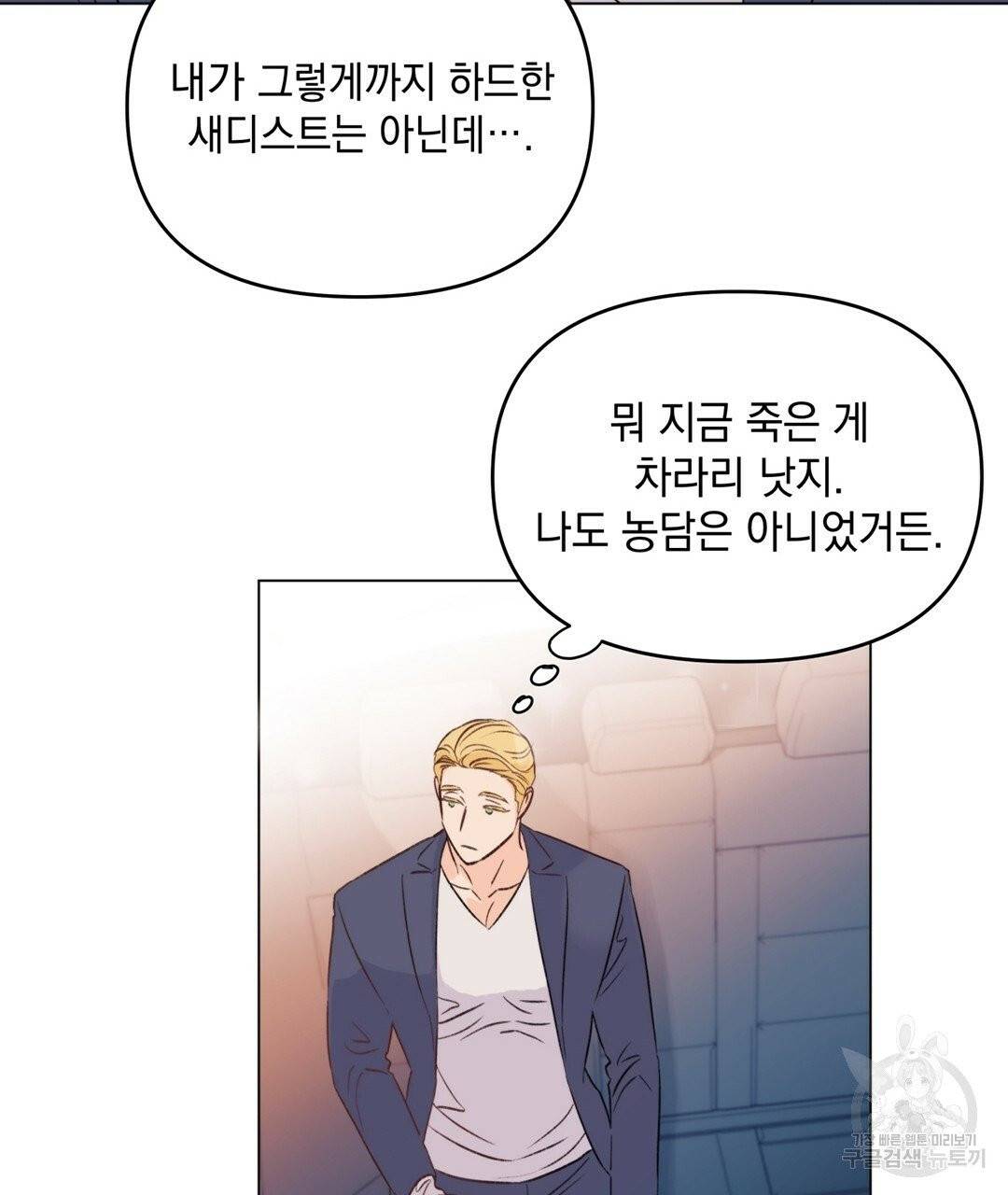 킬 더 라이츠 2화 138
