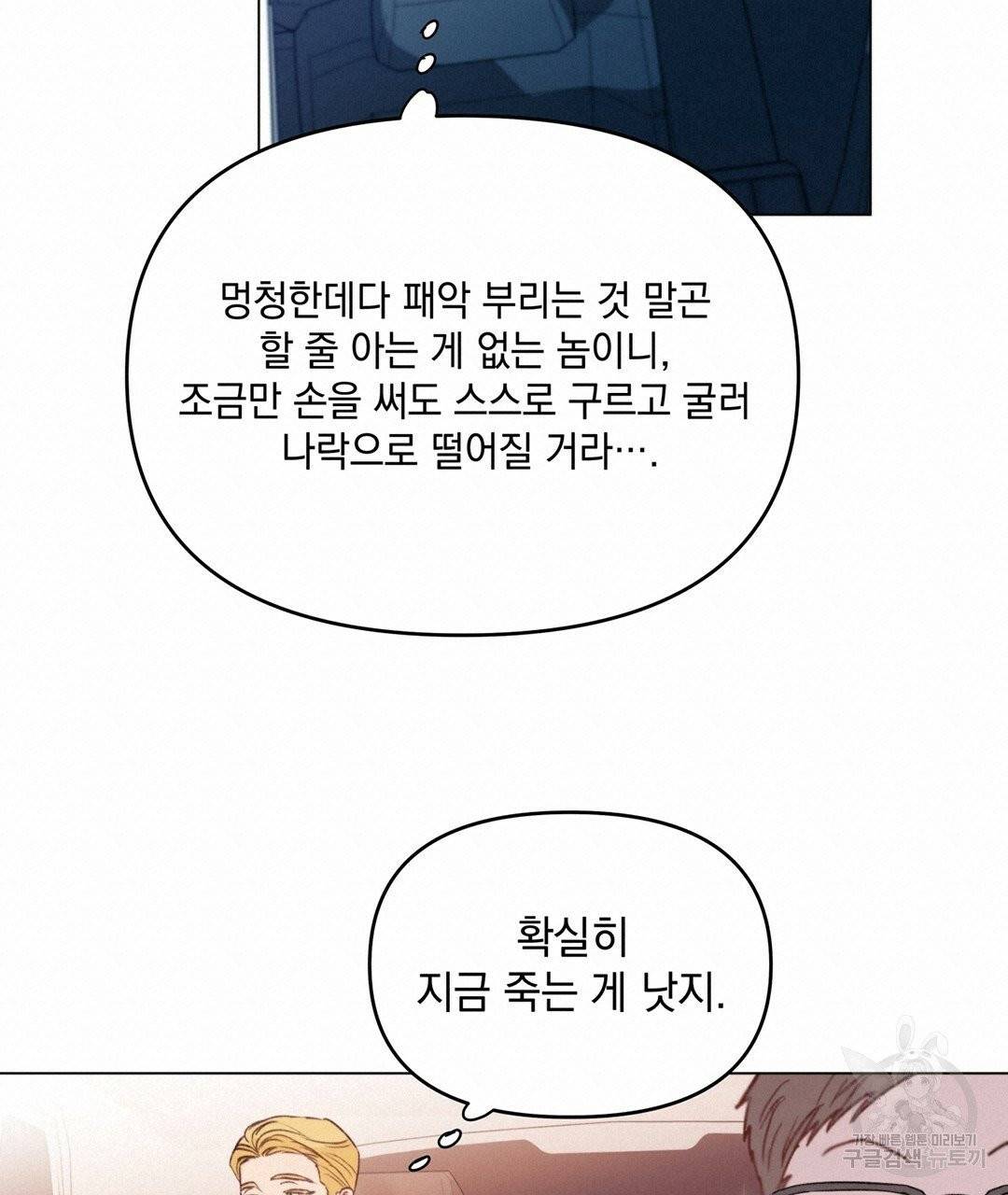 킬 더 라이츠 2화 140