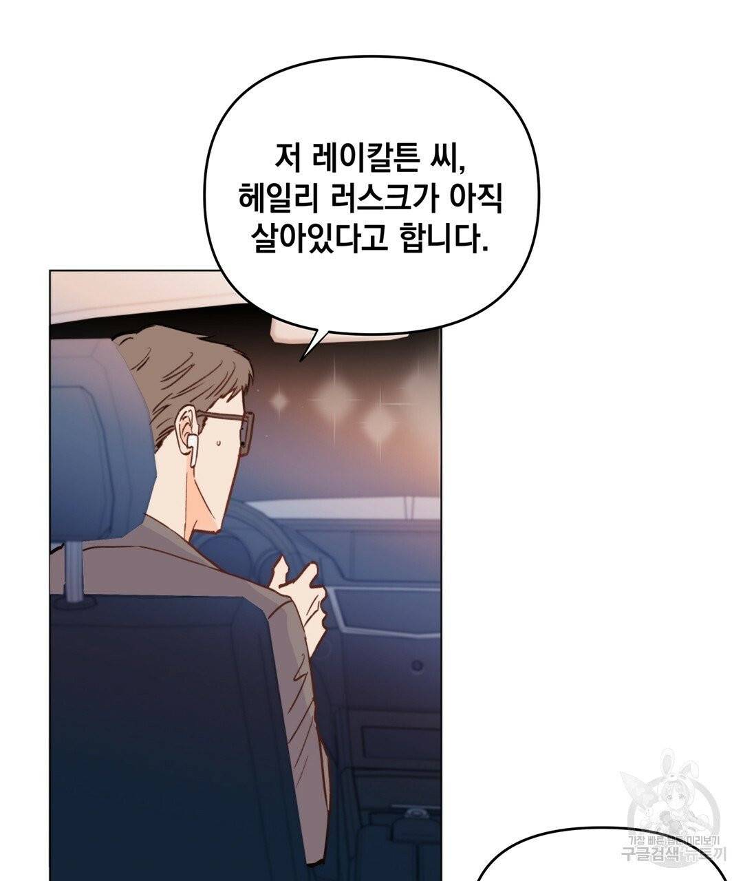 킬 더 라이츠 2화 143