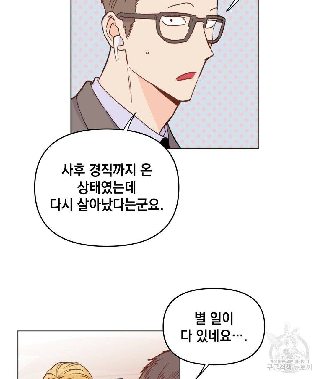 킬 더 라이츠 2화 145