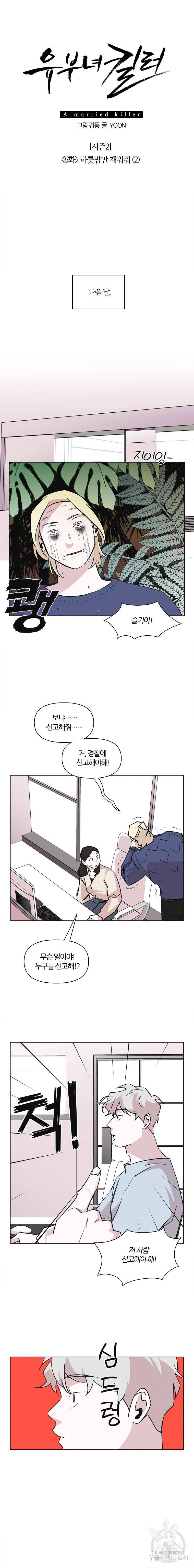유부녀 킬러 유부녀 킬러 시즌2 6화 3