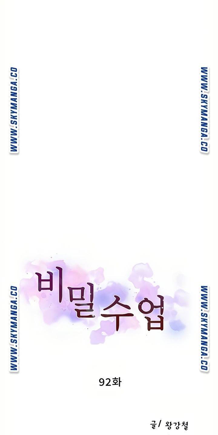 비밀수업 92화 7