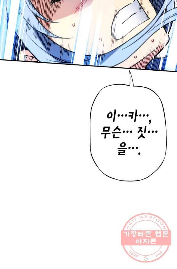 민폐 여신의 이세계 창세록 제 35화. 불씨(2) 12