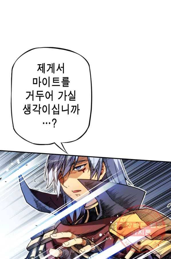 민폐 여신의 이세계 창세록 제 35화. 불씨(2) 13